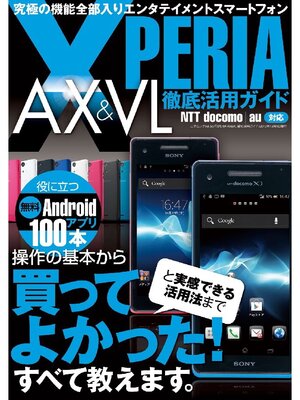 cover image of XPERIA AX&VL徹底活用ガイド